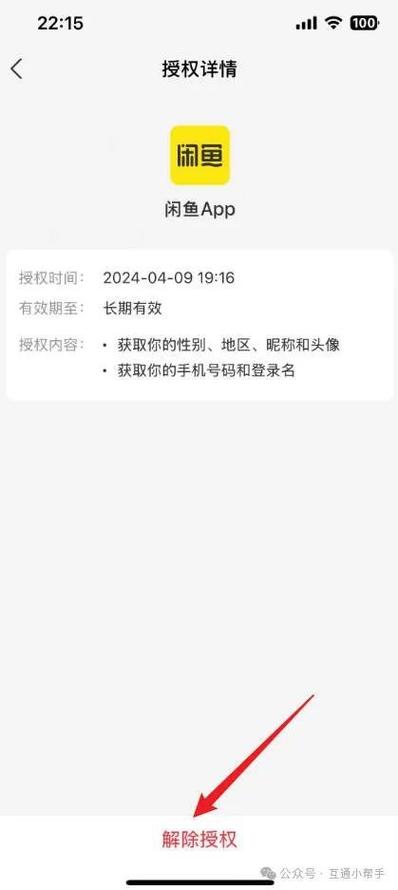闲鱼账号注销支付宝会解绑吗