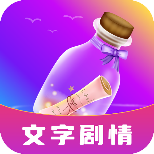 秘密漂流瓶下载官方