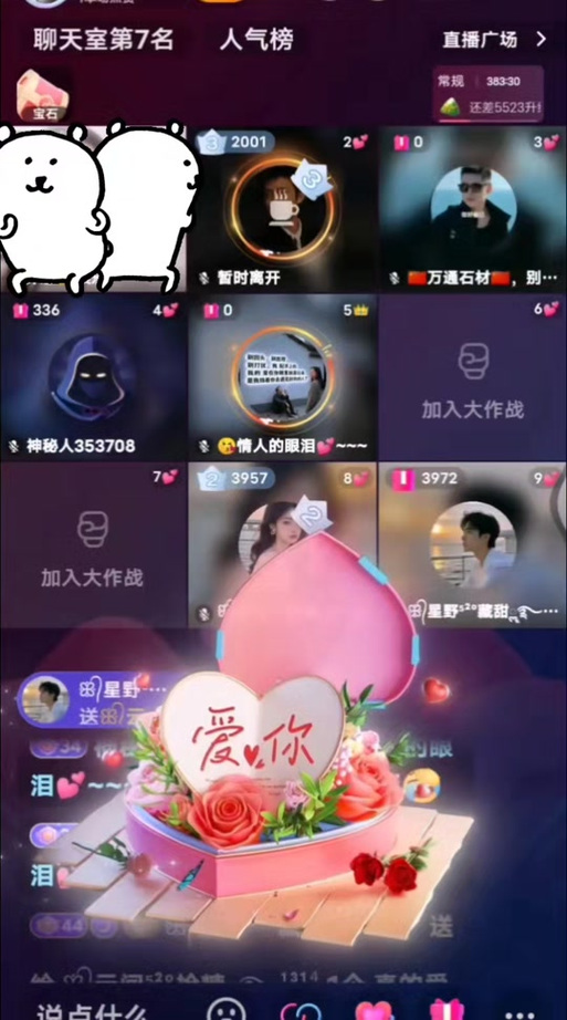 抖音礼物特效介绍游戏截图