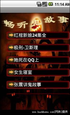 看鬼故事的软件