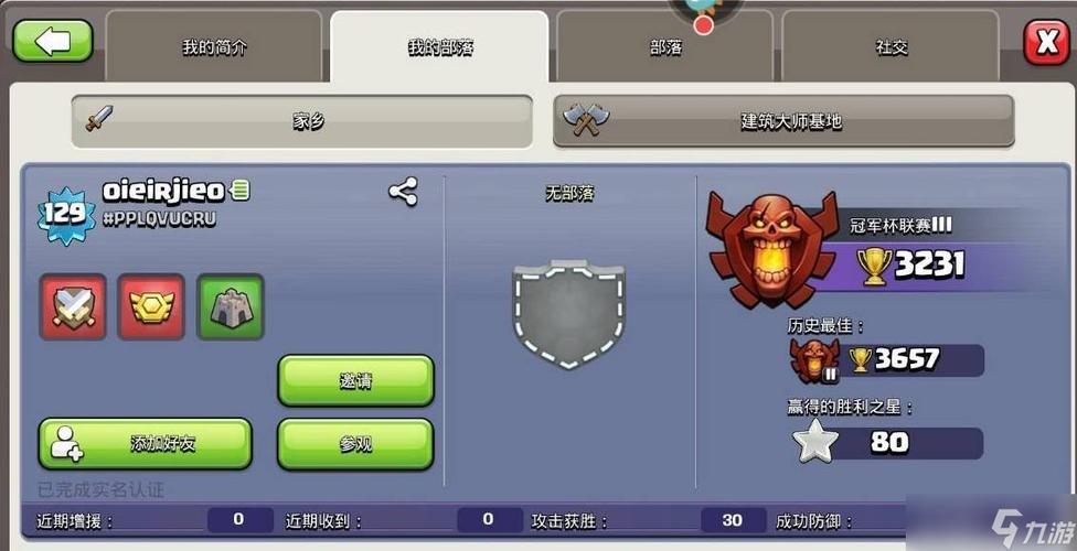 部落冲突创建部落怎样才能招到人呢图标