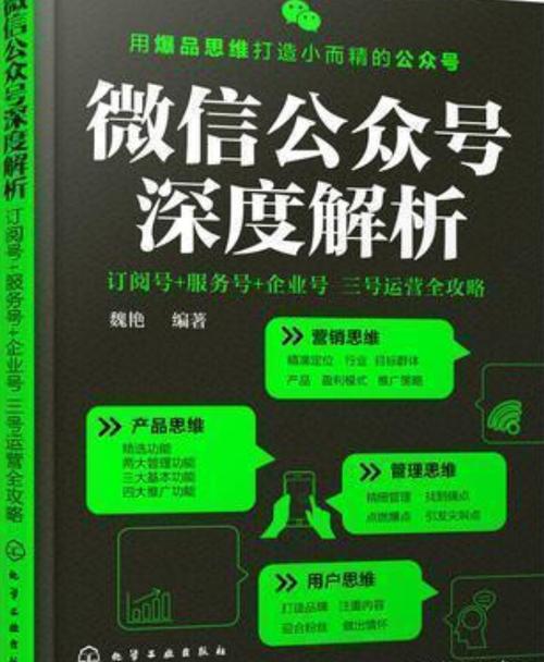 深度微信公众号