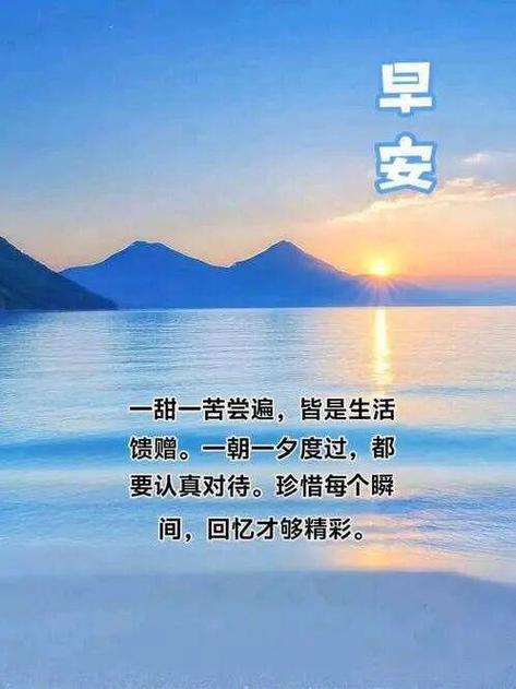 每日早晚安语