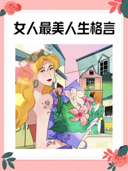 女人格言100句经典缩略图