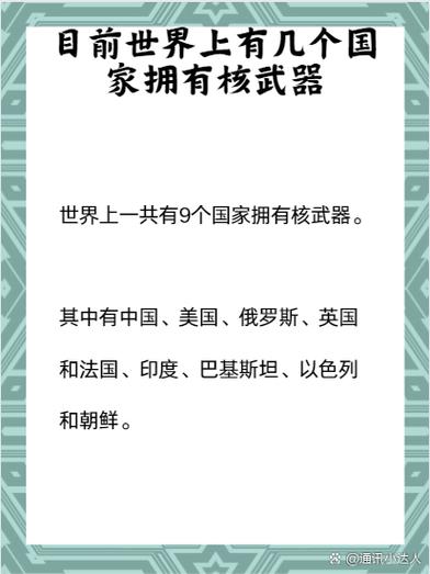 如果一个国家先用核武截图
