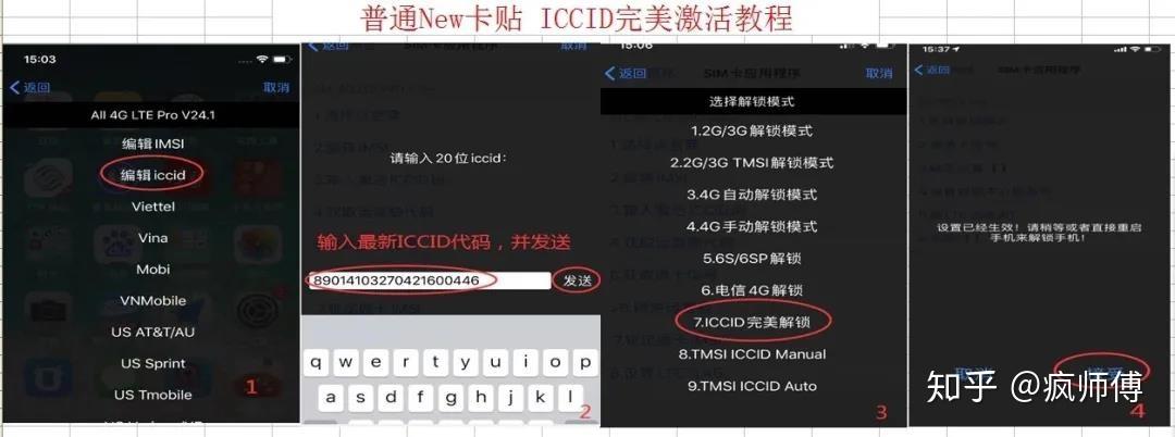 2025年ICCID黑解教程