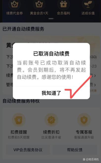 如何关闭爱奇艺vip自动续费