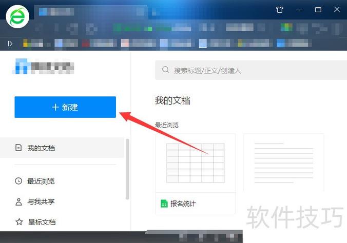 如何将文档转成在线编辑缩略图