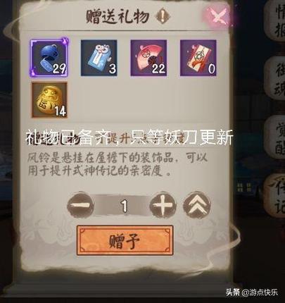 阴阳师提升式神亲密度怎么用