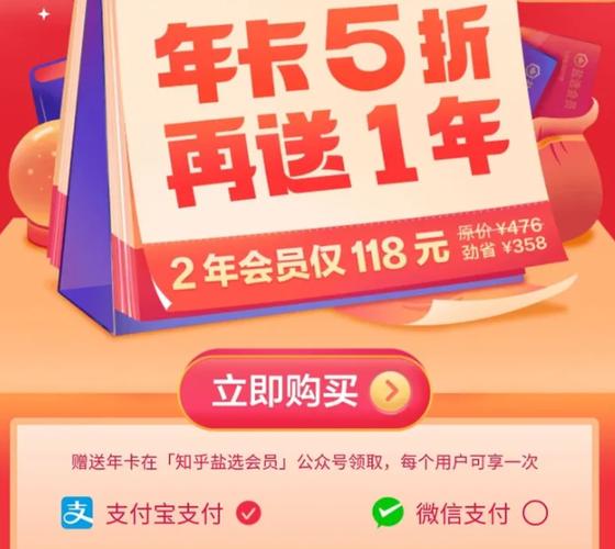 盐选会员的购买方式