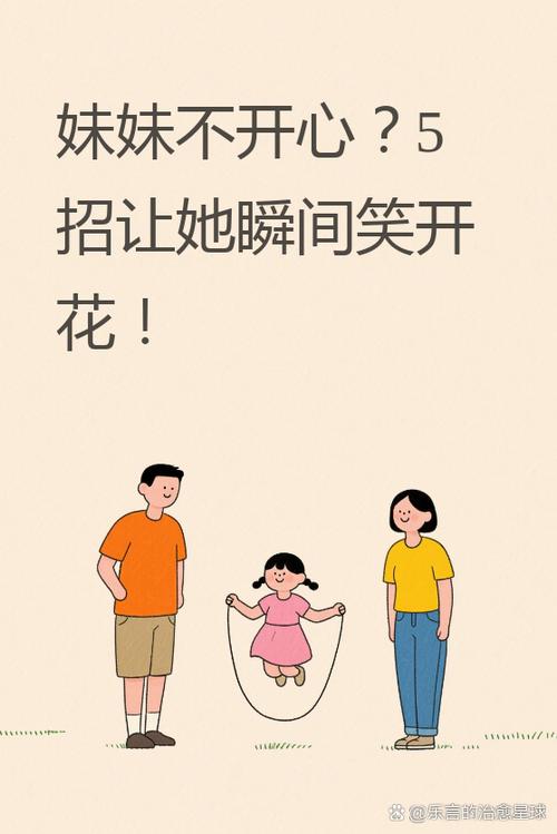 姐姐逗妹妹开心的说说