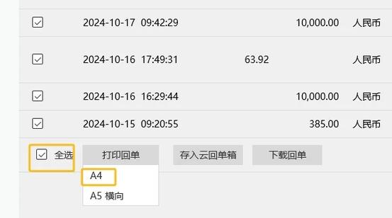 工商的流水怎么导出