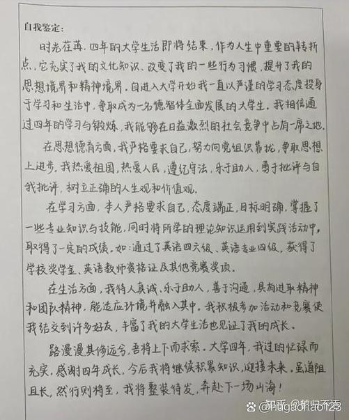 在校期间自我鉴定300字