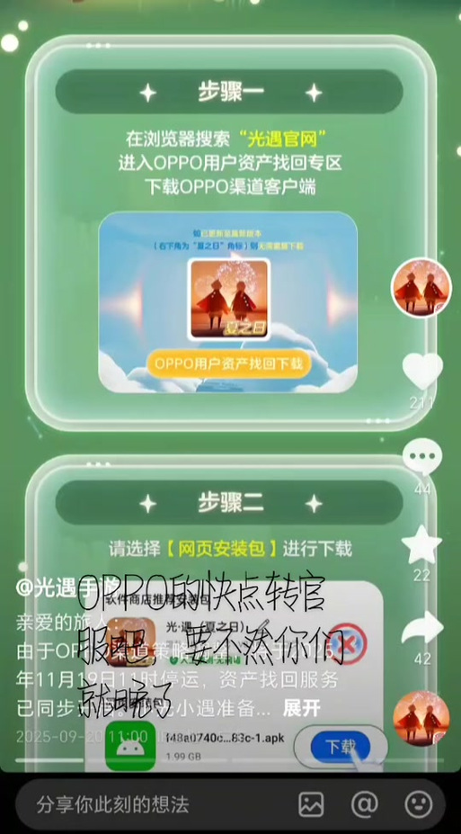 oppo手机光遇闪退怎么回事