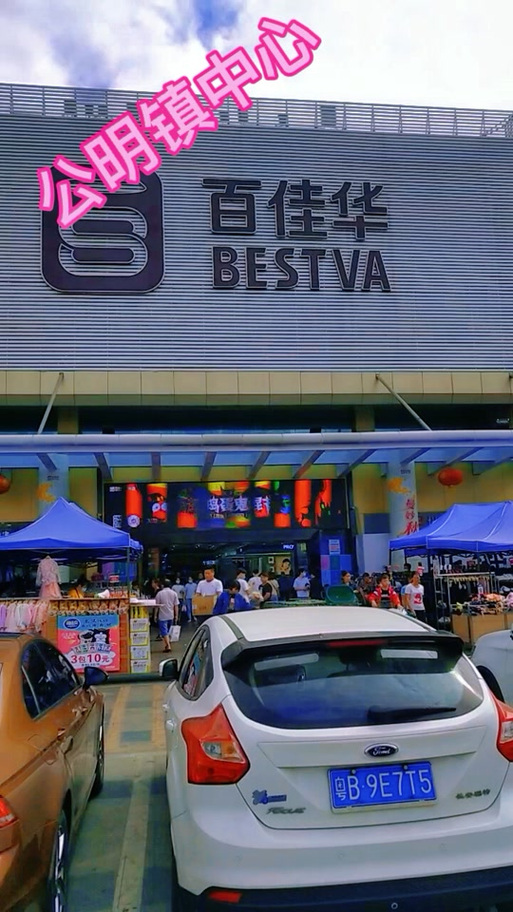 百佳华超市网上商城缩略图