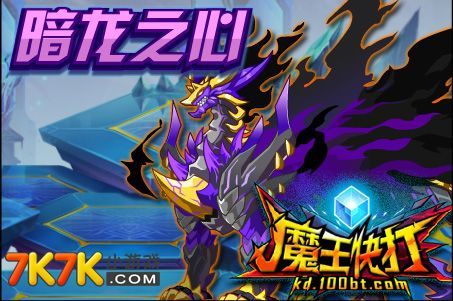 魔王冒险攻略顺序图解