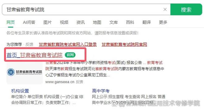 甘肃基础教育平台注册缩略图