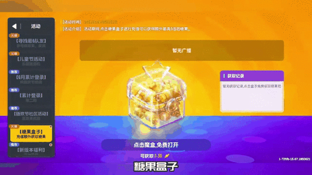 香肠派对充值糖果