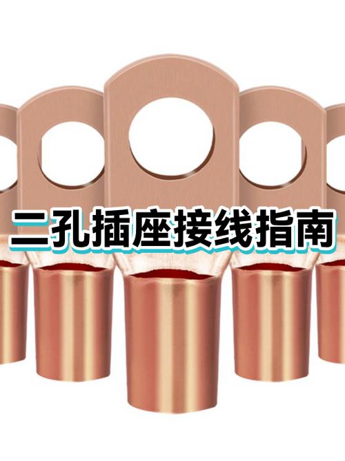 二孔插座怎么接线