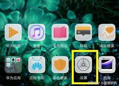 华为荣耀8c隐藏图标缩略图