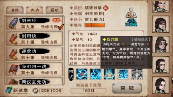 烟雨江湖乾元功技能缩略图