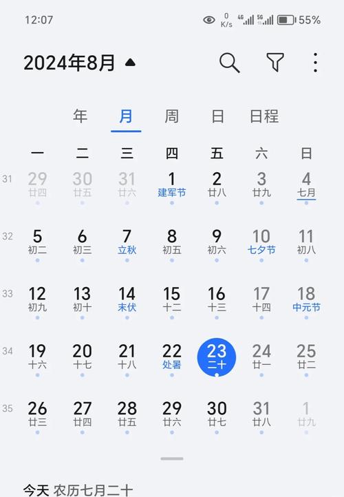 华为日历日程无法删除缩略图