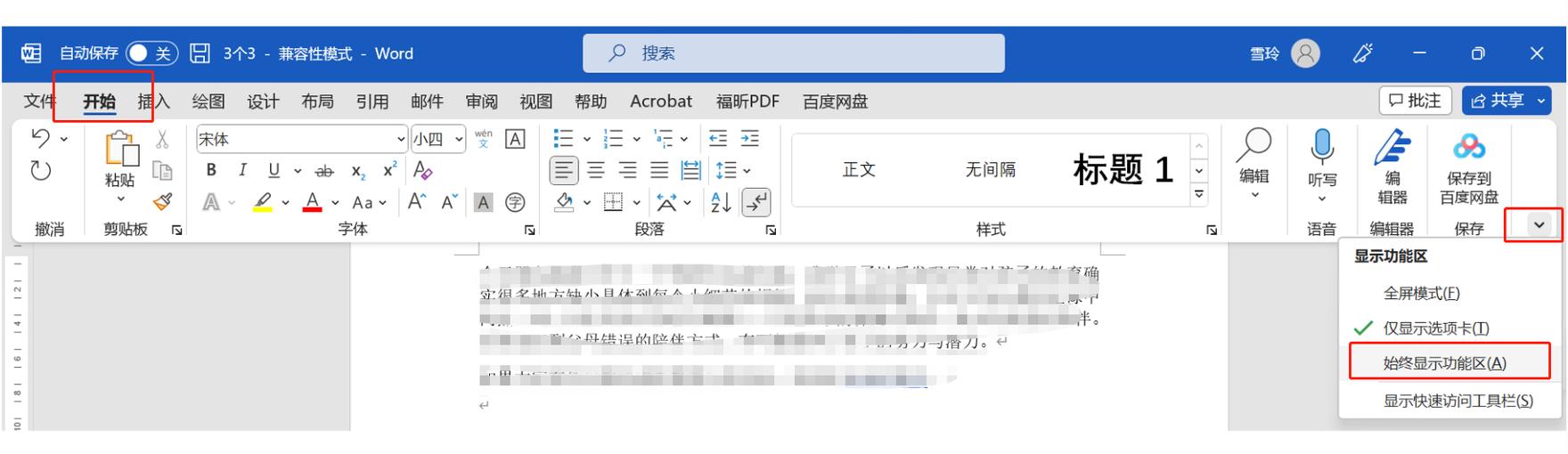 文件顶部菜单栏不见了图标
