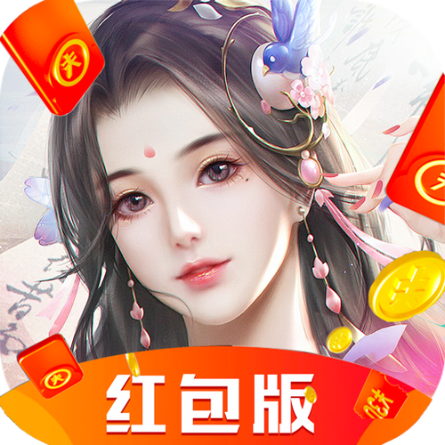 上古奇缘红包版手游下载