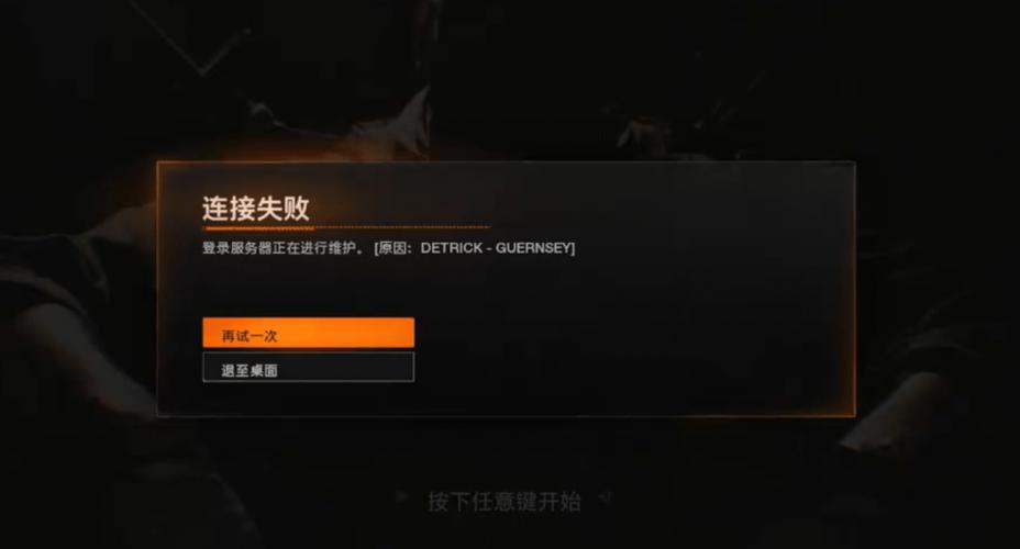 cod无法连接服务器