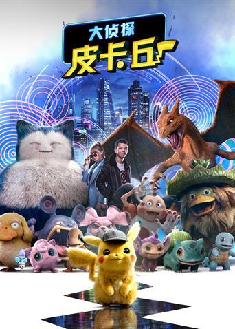 皮卡丘动画片在线观看