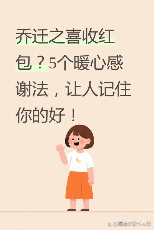 如何感谢亲戚发的红包