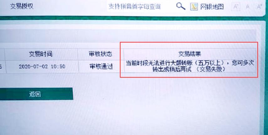 网银转账限额规则缩略图