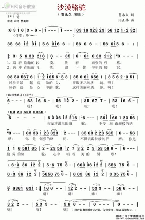 《沙漠骆驼》全歌词