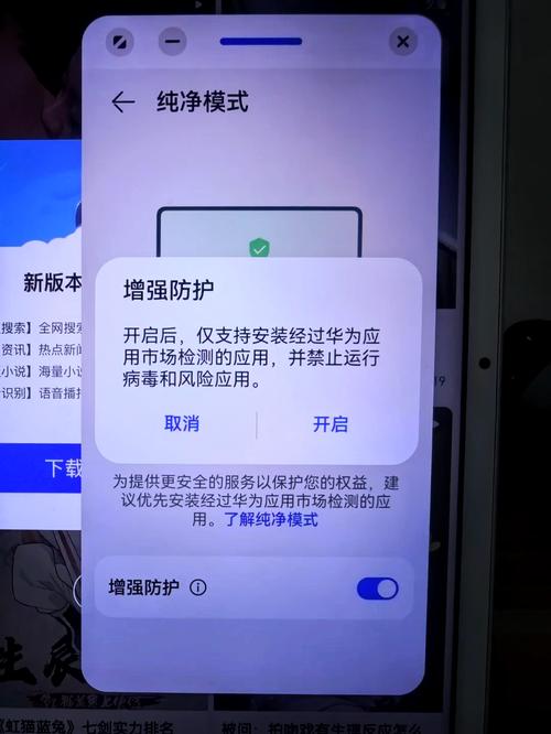 华为手机无法下载第三方软件