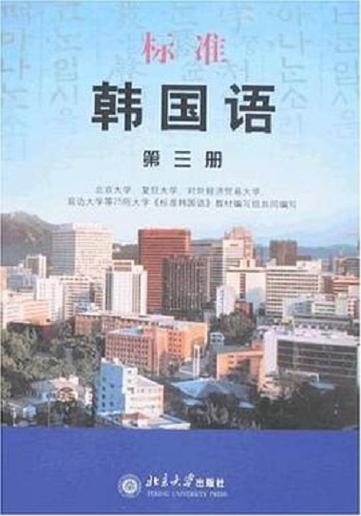 新标准韩国语电子书
