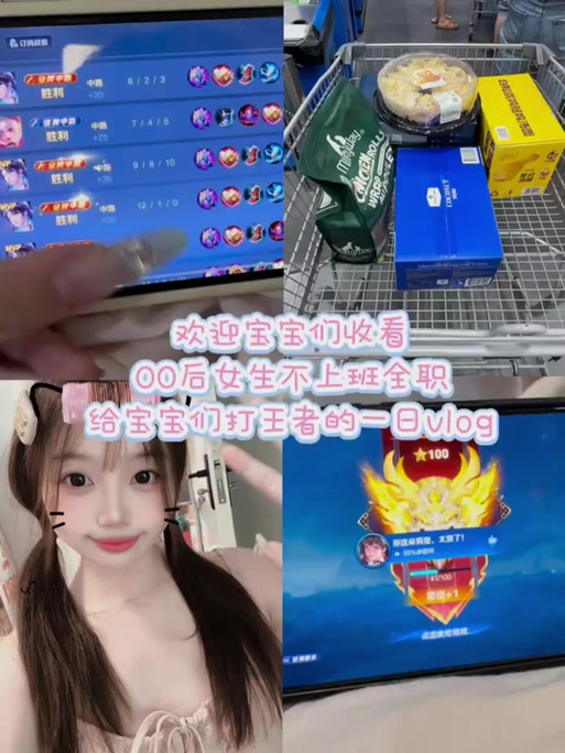 天天打王者的女生