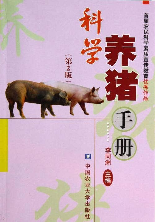 养猪技术的基础知识截图