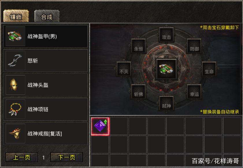 传奇宝石镶嵌在哪