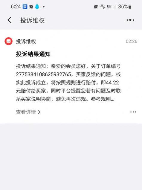 发货超时会怎么样