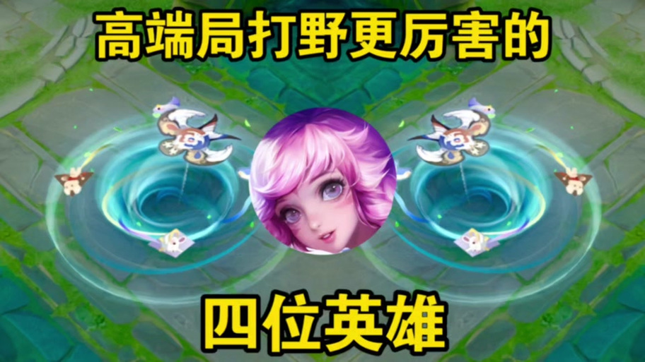 高端局最牛的辅助名字截图