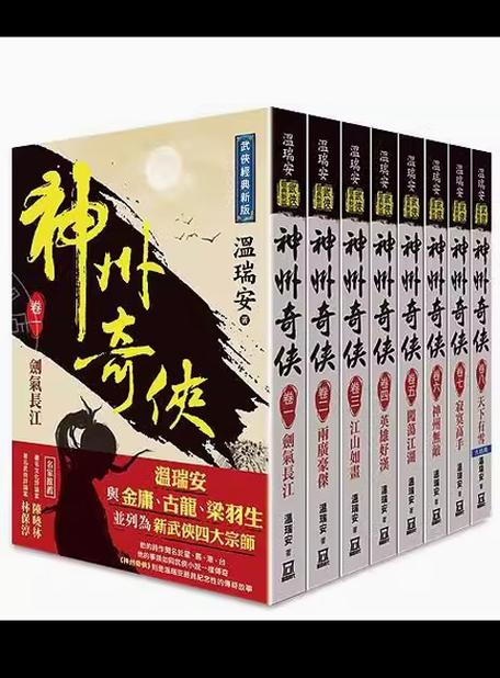 神州奇侠16本顺序大全