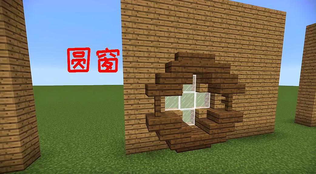 我的世界玻璃窗