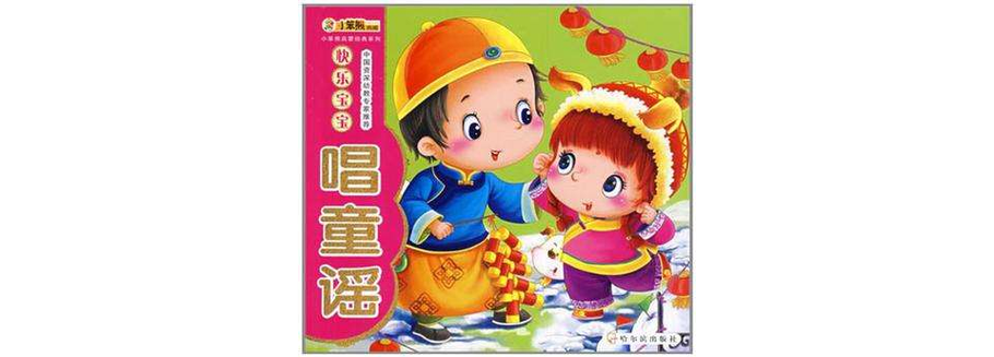 儿歌《我们在一起》