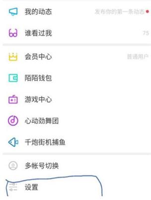 陌陌账号换手机号了怎么办