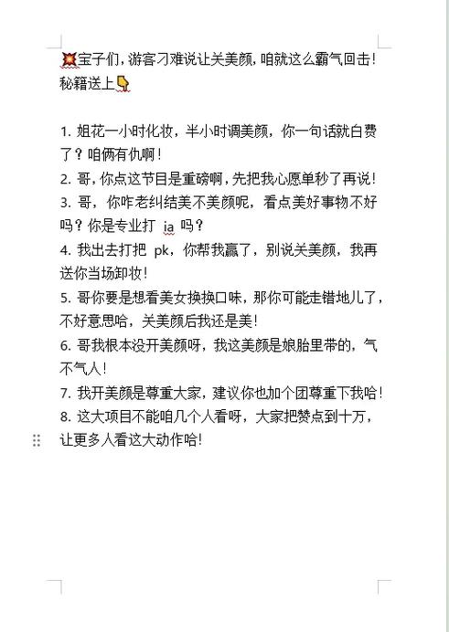 别人评论美颜强大怎么怼回去