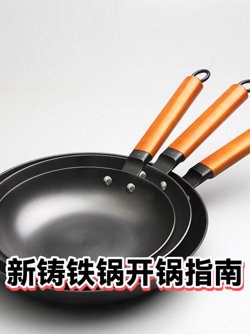 铸铁锅开锅的正确方法缩略图