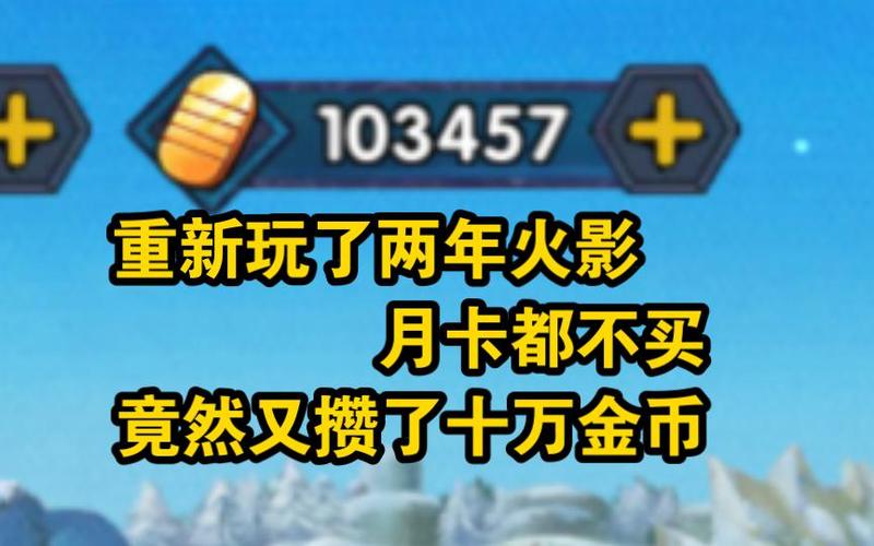 火影忍者多少金币必出S