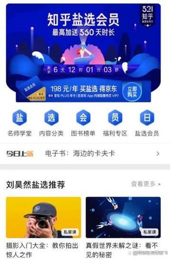 知乎盐选怎么看付费内容