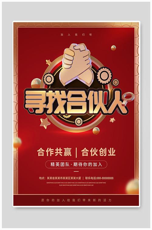 创业合伙人招募平台图标
