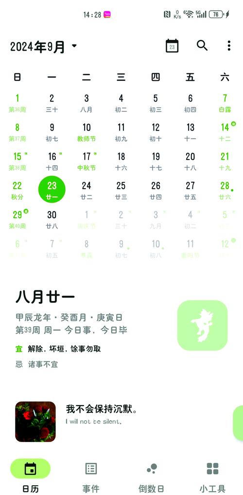 手机日历是公历还是农历图标